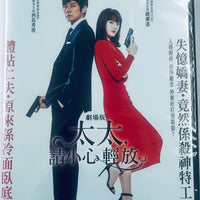 CAUTION, HAZARODUS WIFE  太太，請小心輕放  2021 ( Japanese Movie) DVD ENGLISH SUB (REGION 3)