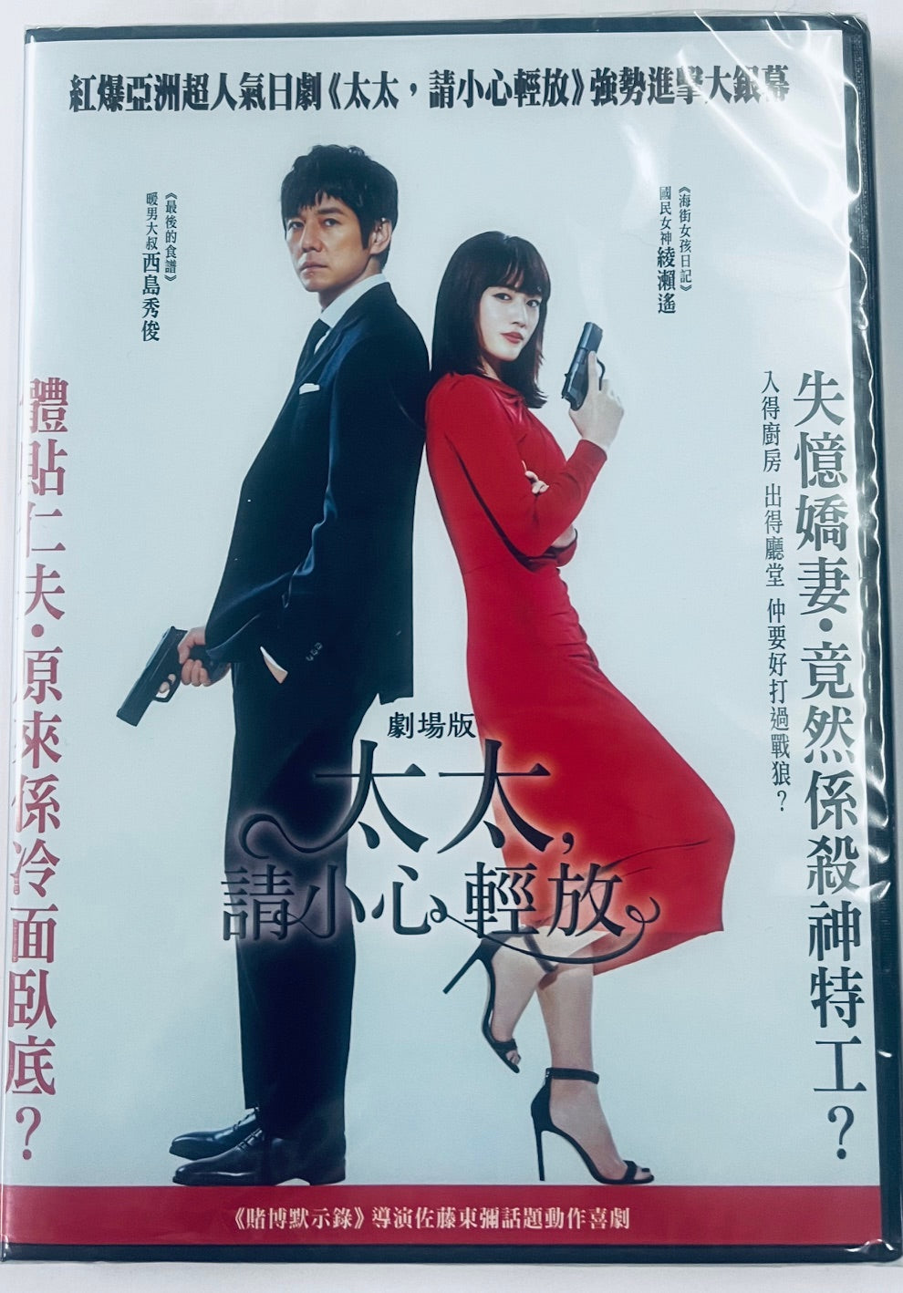 CAUTION, HAZARODUS WIFE  太太，請小心輕放  2021 ( Japanese Movie) DVD ENGLISH SUB (REGION 3)