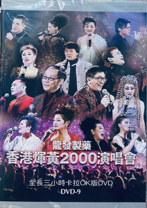 FAI WONG 2000 LIVE IN CONCERT KARAOKE 香港煇黃2000演唱會卡拉 (DVD) REGION FREE