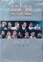 JIM WONG, JOSEPH KOO 顧嘉煇、黃霑 真友情演唱會 1998 LIVE IN CONCERT DVD REGION FREE
