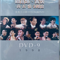 JIM WONG, JOSEPH KOO 顧嘉煇、黃霑 真友情演唱會 1998 LIVE IN CONCERT DVD REGION FREE