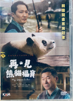 MY DEAREST FU BAO 再‧見 熊貓福寶 2024 (Korean Documentary) DVD ENGLISH SUB (REGION 3)
