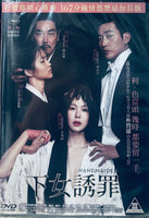 HANDMAIDEN 女誘罪 (Extended Version) 2016 (Korean Movie) DVD ENGLISH SUB (REGION 3)
