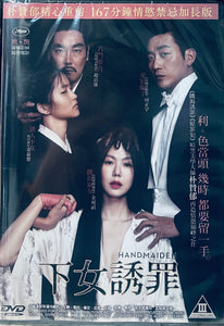 HANDMAIDEN 女誘罪 (Extended Version) 2016 (Korean Movie) DVD ENGLISH SUB (REGION 3)