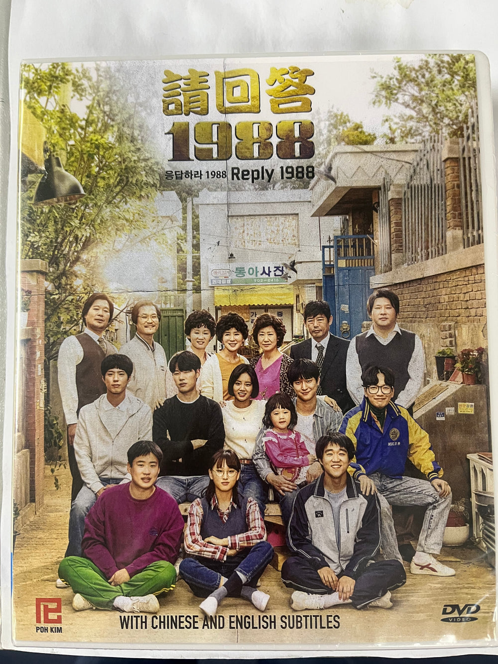 REPLY 1988  DVD (KOREAN DRAMA) 1-20 end WITH ENGLISH SUBTITLES (ALL REGION)