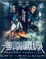 Customs Frontline 海關戰線  2024  (Hong Kong Movie) BLU-RAY with English Sub (Region A)
