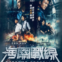 Customs Frontline 海關戰線  2024  (Hong Kong Movie) BLU-RAY with English Sub (Region A)