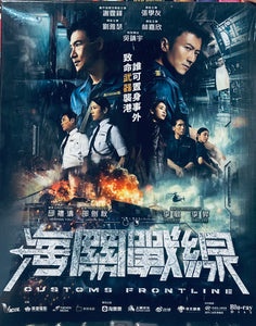 Customs Frontline 海關戰線  2024  (Hong Kong Movie) BLU-RAY with English Sub (Region A)