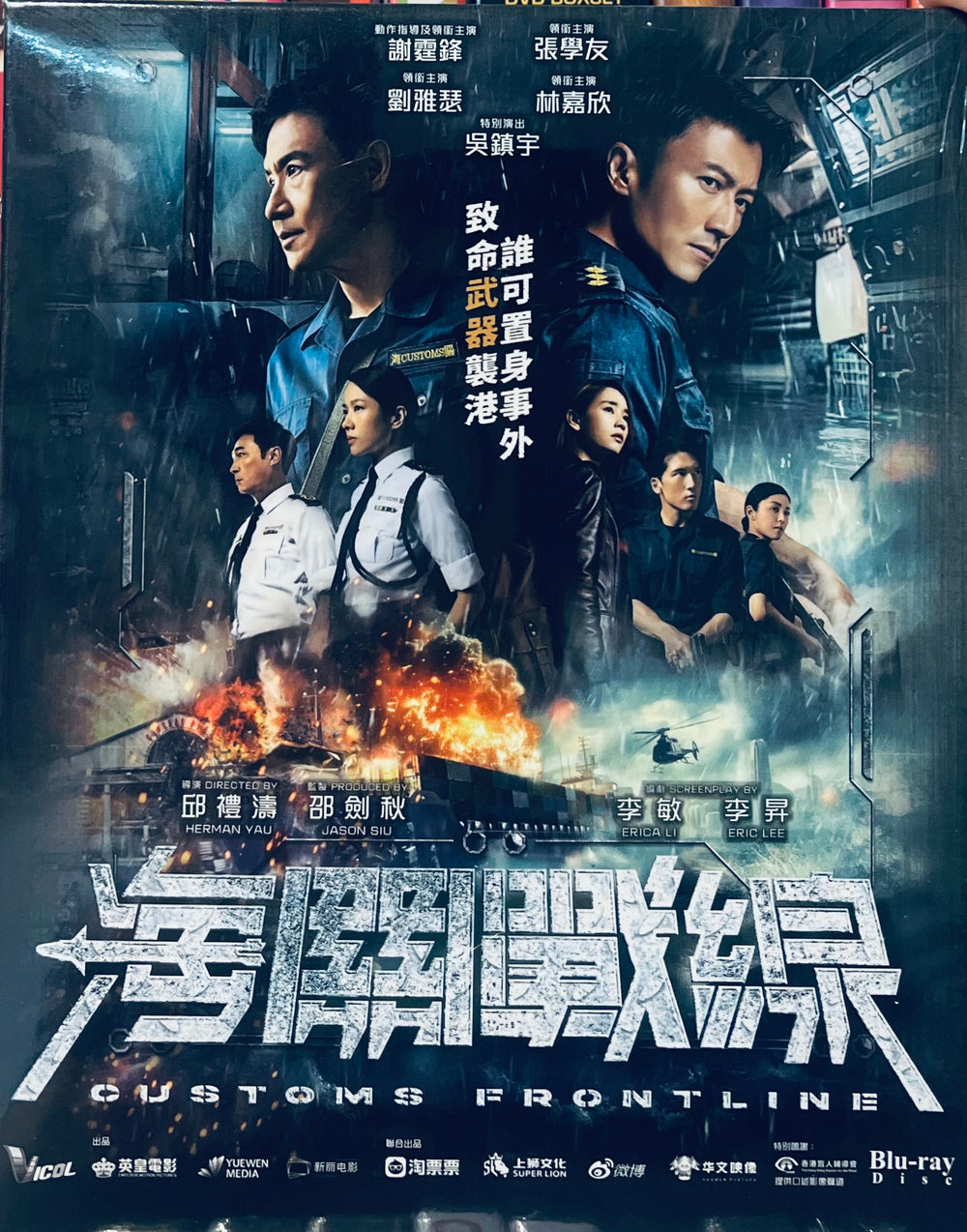 Customs Frontline 海關戰線  2024  (Hong Kong Movie) BLU-RAY with English Sub (Region A)