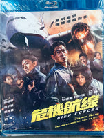 High Forces 危機航線  2024 (Hong Kong MoVie)  BLU-RAY with English Subtitles (Region A)
