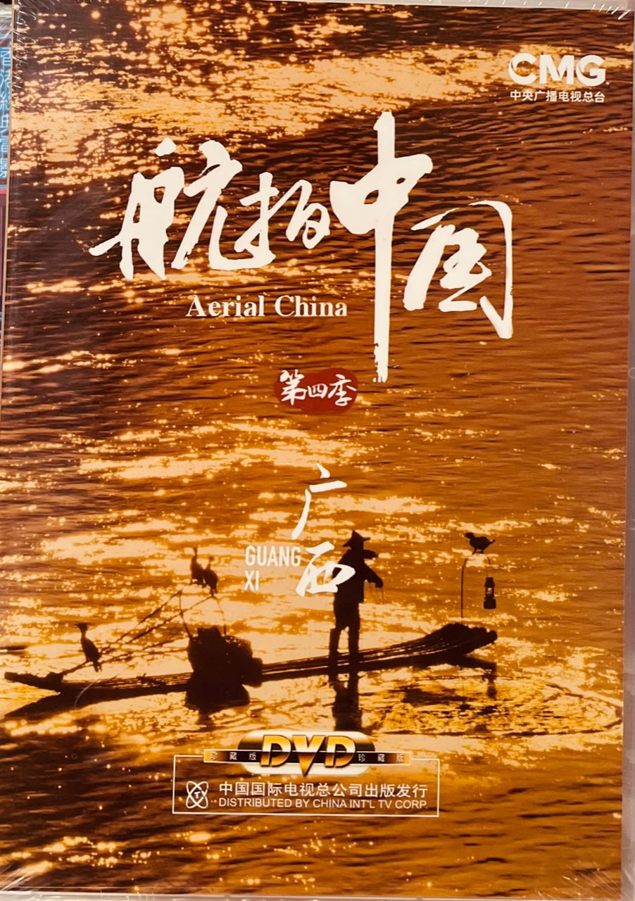 GUANG XI AERIAL CHINA SEASON 4 NON ENGLISH SUB DVD