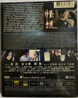 The Second Woman 情謎 2012 (HK Movie) BLU-RAY with English Sub (Region A)
