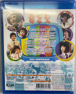 The Contract 1978 賣身契  (Hong Kong Movie) BLU-RAY with English Sub (Region A)