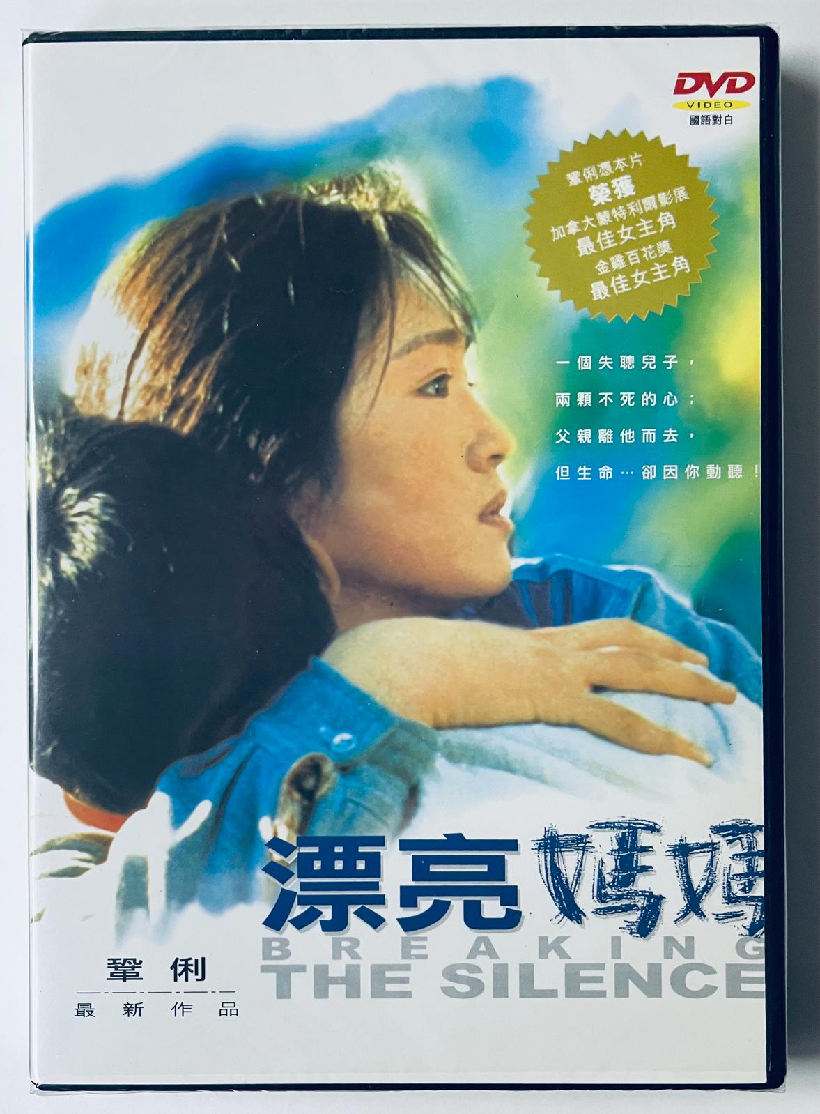 BREAKING THE SILENCE 2000 Mandarin Movie DVD ENGLISH SUB