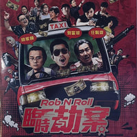 ROB N ROLL 2024 臨時劫案  (Hong Kong Movie) DVD ENGLISH SUBTITLES (REGION FREE)