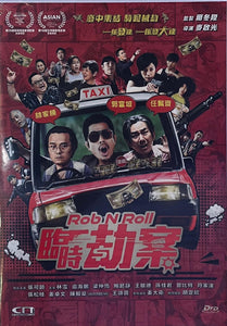 ROB N ROLL 2024 臨時劫案  (Hong Kong Movie) DVD ENGLISH SUBTITLES (REGION FREE)