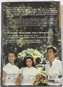 LAST ROMANCE 流金歲月 1988  (Mandarin Movie) DVD ENGLISH SUB (REGION FREE)