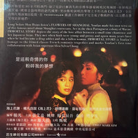 Immortal Story 海上花 1986 (Mandarin Movie) BLU-RAY English Subtltles (Region A)