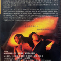 IMMORTAL STORY 海上花 1986   (Mandarin Movie) DVD ENGLISH SUB (REGION 3)