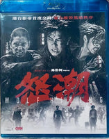 Wolf Hiding 怒潮 2023  (Hong Kong Movie) BLU-RAY English Sub (Region Free)
