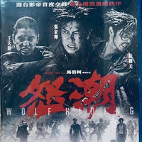 Wolf Hiding 怒潮 2023  (Hong Kong Movie) BLU-RAY English Sub (Region Free)