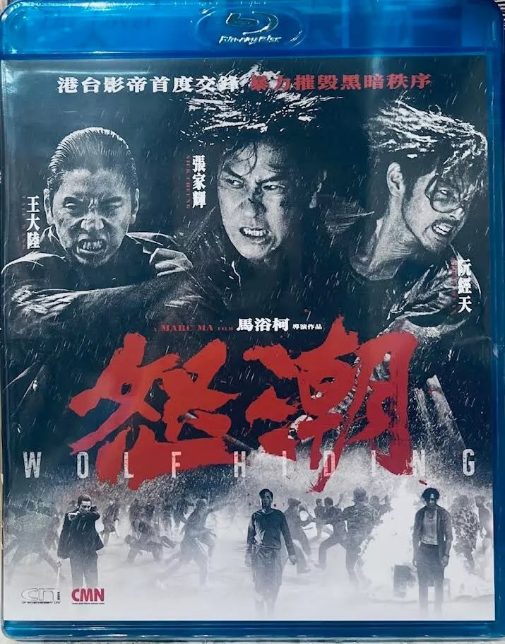 Wolf Hiding 怒潮 2023  (Hong Kong Movie) BLU-RAY English Sub (Region Free)