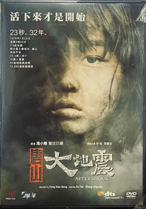 Aftershock 唐山大地震 2010 (Mandarin Movie) DVD ENGLISH SUBTITLES (REGION 3)