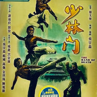 The Hand of Death 1976 (Hong Kong Movie) BLU-RAY with English Sub (Region A)