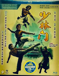 The Hand of Death 1976 (Hong Kong Movie) BLU-RAY with English Sub (Region A)