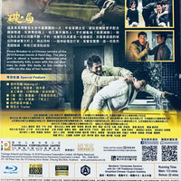 Peace Breaker 破．局 2017  (Hong Kong Movie) BLU-RAY with English Subtitles (Region A)