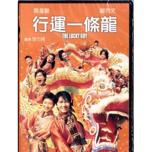 THE LUCKY GUY 行運一條龍 1988 (Hong Kong Movie) DVD ENGLISH SUBTITLES (REGION FREE)