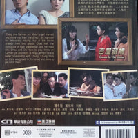 GUESTS IN THE HOUSE 吉屋藏嬌 1988 (Hong Kong Movie) DVD ENGLISH SUB (REGION FREE)