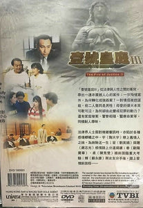 THE FILE OF JUSTICE III 壹號皇庭 1994 TVB (4DVD end) NON ENGLISH SUBTITLES (REGION FREE)