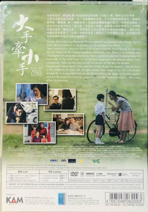 SHOW ME YOUR LOVE 大手牽小手 2016  (Hong Kong Movie) DVD ENGLISH SUB (REGION 3)