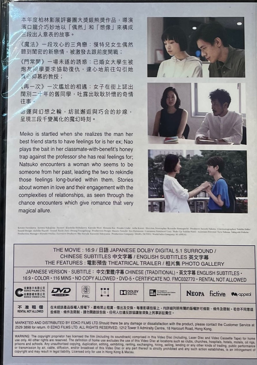 WHEEL OF FORTUNE AND FANTASY 偶然與想像 2021 ( Japanese Movie) DVD ENGLISH ...