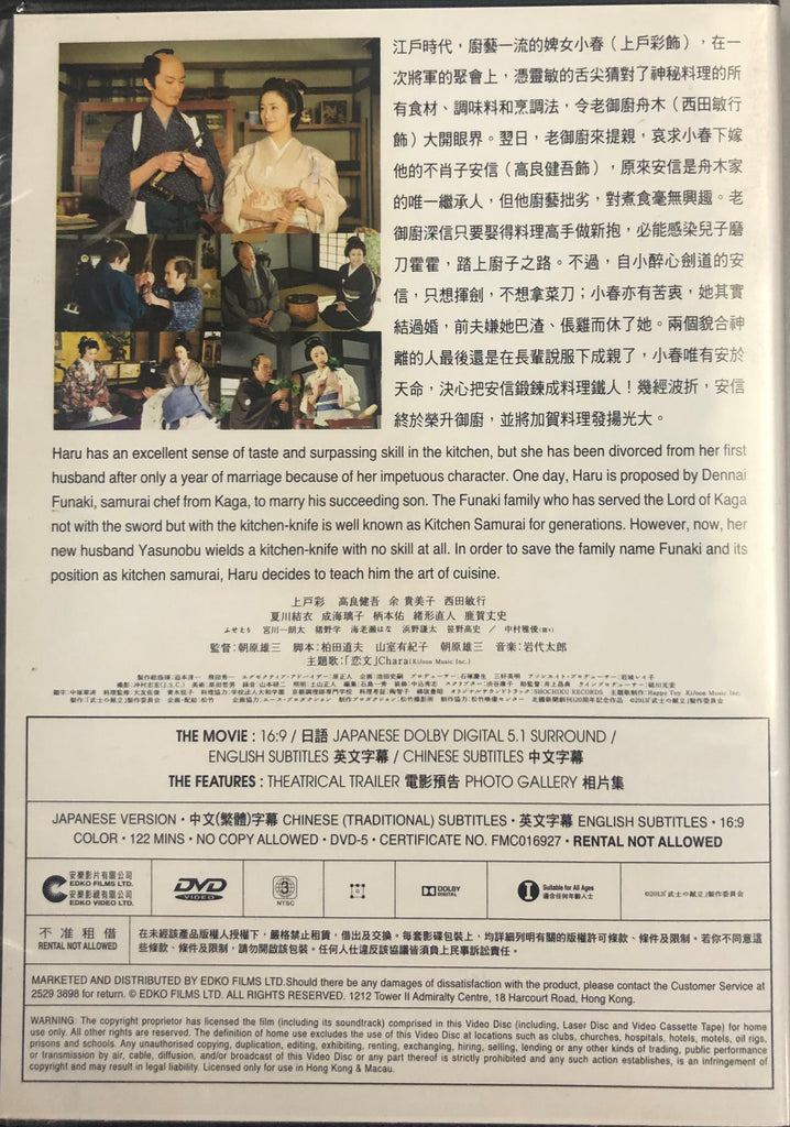 A TALE OF SAMURAI COOKING 舌尖上的武士道 2013 (Japanese Movie) DVD ENGLISH SU ...