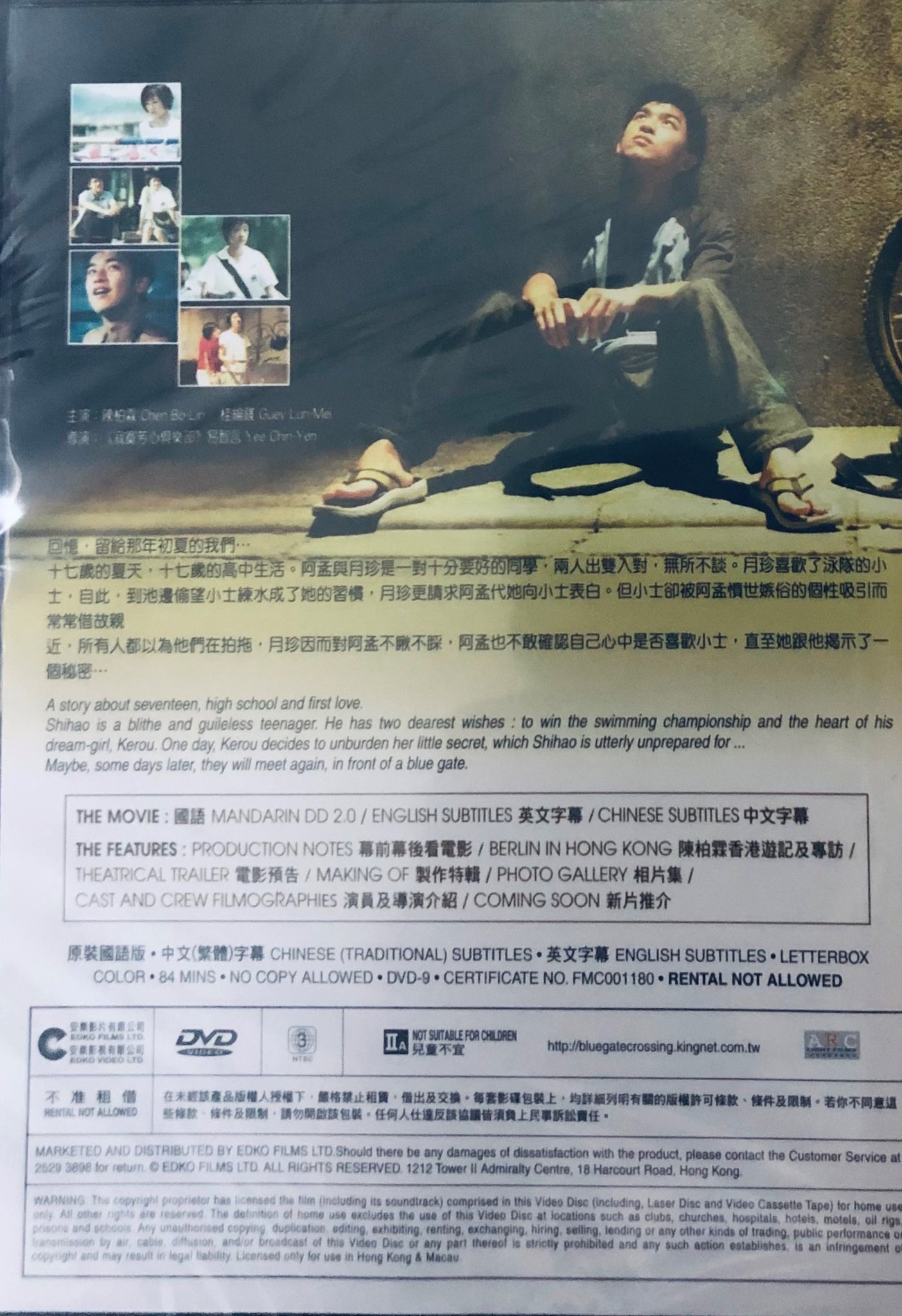 BLUE GATE CROSSING 藍色大門2002 (Mandarin Movie) DVD ENGLISH SUB