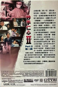 HEALING HANDS 2 妙手仁心 2 PART 2 end 2000 TVB (4 DVD) NON ENGLISH SUB (REGION FREE)