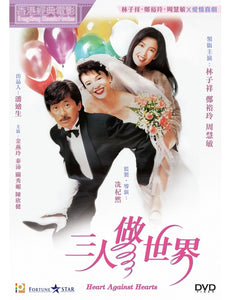 HEART AGAINST HEARTS 三人做世界 1992 (Hong Kong Movie) DVD ENGLISH SUB (REGION 3)