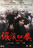 RED DUST 滾滾紅塵 1990 YIM HO (MANDARIN MOVIE) DVD ENGLISH SUBTITLES (REGION 3)
