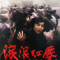 RED DUST 滾滾紅塵 1990 YIM HO (MANDARIN MOVIE) DVD ENGLISH SUBTITLES (REGION 3)