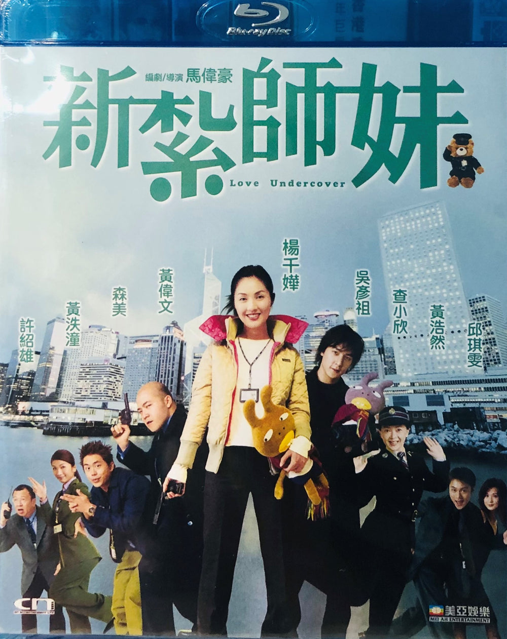 Love Undercover 新紮師妺 2002 (Hong Kong Movie) BLU-RAY with English Sub (Region Free)