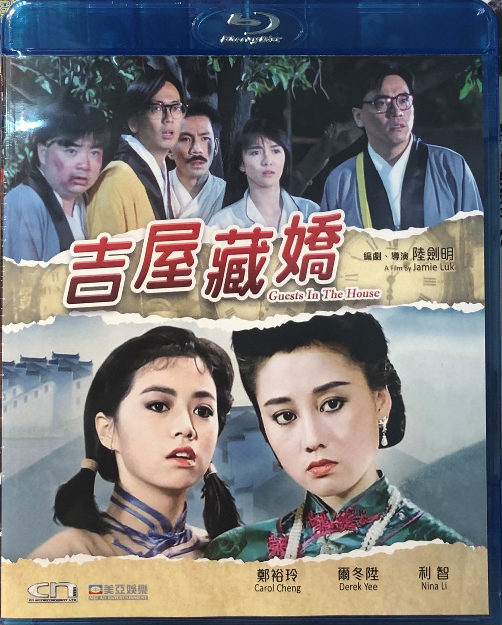 Guests In The House 吉屋藏嬌 1988  (Hong Kong Movie) BLU-RAY with English Sub (Region Free)