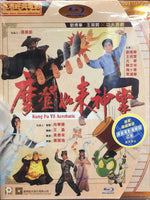 Kung Fu vs Acrobatic 摩登如來神掌 1990  (Hong Kong Movie) BLU-RAY with English Sub (Region A)
