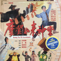 Kung Fu vs Acrobatic 摩登如來神掌 1990  (Hong Kong Movie) BLU-RAY with English Sub (Region A)