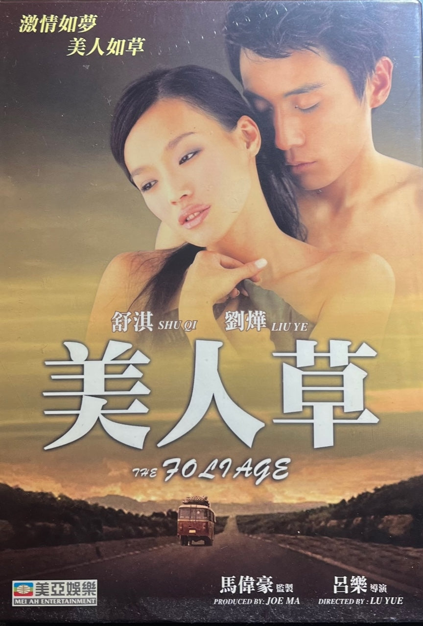 THE FOLIAGE 美人草 2004  (Hong Kong Movie) DVD ENGLISH SUB (REGION FREE)