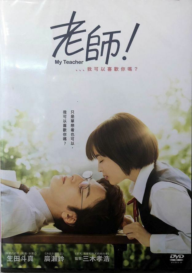 My teacher japanese drama eng sub full movie sale