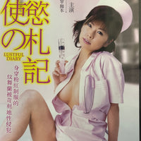 LUSTFUL DIARIES  (Japanese Movie) DVD ENGLISH SUB (REGION 3)