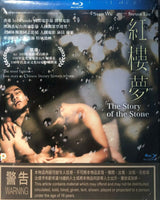 The Story of The Stone 紅樓夢 2018 (Mandarin Movie) BLU-RAY with English Subtitles (Region A)
