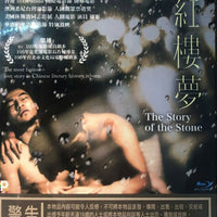 The Story of The Stone 紅樓夢 2018 (Mandarin Movie) BLU-RAY with English Subtitles (Region A)